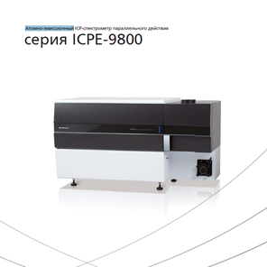 Атомно-эмиссионный анализ